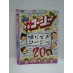 ○008210 レンタルUP▲DVD やりすぎコージー DVD20 「喋りすぎコージー」 おもしろい話ばっかり詰めてみました! 90074 ※ケース無