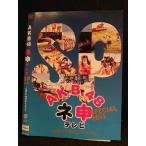 Yahoo! Yahoo!ショッピング(ヤフー ショッピング)○008505 レンタルUP▲DVD AKB48ネ申テレビ SP2011 〜もぎたて研究生 in グアム〜 80180 ※ケース無