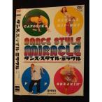 Yahoo! Yahoo!ショッピング(ヤフー ショッピング)○009673 レンタルUP◆DVD ダンス スタイル ミラクル 227 ※ケース無
