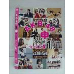Yahoo! Yahoo!ショッピング(ヤフー ショッピング)○011209 レンタルUP★DVD AKB48 ネ申テレビ シーズン4 1st 80143 ※ケース無