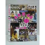 Yahoo! Yahoo!ショッピング(ヤフー ショッピング)○011209 レンタルUP★DVD AKB48 ネ申テレビ シーズン3 2nd 80107 ※ケース無