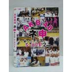Yahoo! Yahoo!ショッピング(ヤフー ショッピング)○011209 レンタルUP★DVD AKB48 ネ申テレビ シーズン1 2nd 80102 ※ケース無