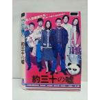 Yahoo! Yahoo!ショッピング(ヤフー ショッピング)○011630 レンタルUP◇DVD 約三十の嘘 10262 ※ケース無