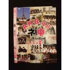 Yahoo! Yahoo!ショッピング(ヤフー ショッピング)○011836 レンタルUP◇DVD AKB48 ネ申テレビ シーズン2 1st 80103 ※ケース無