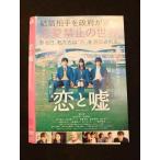 Yahoo! Yahoo!ショッピング(ヤフー ショッピング)○012125 レンタルUP・DVD 恋と嘘 61560 ※ケース無