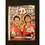 ○013180 レンタルUP：DVD ブラックマヨネーズ小杉&吉田 自力で運を掴み取れ！史上最強のコンビ力バトル 90725 ※ケース無