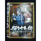 ○019661 レンタルUP◇DVD 柳生十兵衛 世直し旅 9635 ※ケース無