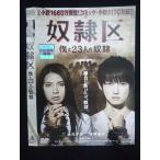 ○019776 レンタルUP◇DVD 奴隷区 僕と23人の奴隷 佐藤