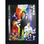 ○019931 レンタルUP◇DVD 長井秀和 今日、お腹いっぱい食べれてよかったなぁ 4596 ※ケース無