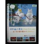 0019951 в аренду UP*DVD театр версия Moomin марионетка анимация Moomin .. лето ...8826 * кейс нет 