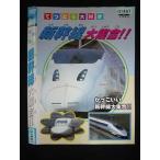 0019963 в аренду UP*DVD.... большой нравится Shinkansen большой набор! 01497 * кейс нет 