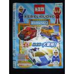 0019963 в аренду UP*DVD Tomica ....DVD......2 01488 * кейс нет 