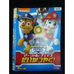 0020016 в аренду UP*DVDpau* Patrol Marshall . che стул .. и ..5976 * кейс нет 