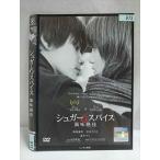 ○020120 レンタルUP・DVD シュガー&スパイス 風味