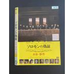 ○020257 レンタルUP・DVD ソロモンの偽証 前篇 事件 Solomon's Perjury 4172 ※ケース無