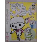 ○020286 レンタルUP・DVD ちゃいちーのろーたーくん 1