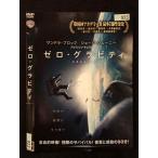 ○020455 レンタルUP・DVD ゼロ グラビティ 923 ※ケース無