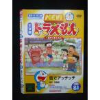 Z000113 в аренду UPDVD NEW TV версия Doraemon VOL.81 заливное рисовое поле васаби большой .... дерево .... один выступление 24111 * кейс нет 