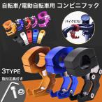 コンビニフック ハンドルフック 電気自動車フック ヘルメットフック バイク 自転車 荷物掛け 小物掛け ボルト取り付け 汎用 バッグホルダー 吊り下げフック