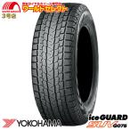 ショッピング処分 新品 処分特価 185/85R16 105/103L LT スタッドレスタイヤ YOKOHAMA iceGUARD SUV G075 ヨコハマタイヤ アイスガード 日本製 国産 冬 スノー 4×4用 送料無料