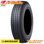 145/80R12 80/78N LT ダンロップ ALL SEASON MAXX VA1 オールシーズンタイヤ 新品 日本製 国産 DUNLOP バン・小型トラック 商用車用 送料無料