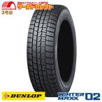 ショッピングスタッドレスタイヤ 195 65 15 195/65R15 91Q ダンロップ WINTER MAXX 02 WM02 スタッドレスタイヤ 新品 日本製 DUNLOP 冬 ウインターマックス 送料無料