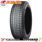 ショッピング処分 送料無料 新品 処分特価 185/60R15 84Q ヨコハマタイヤ YOKOHAMA iceGUARD 7 iG70 スタッドレスタイヤ アイスガード セブン 日本製 国産 冬 スノー