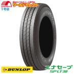 エナセーブ 送料無料 2本セット 195/75R15 109/107N LT ダンロップ SP