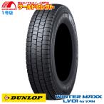 WINTER MAXX SJ8 送料無料 スタッドレスタイヤ 175/80R16 91Q DUNLOP