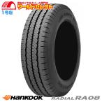 送料無料 4本セット 165R13 94/92P LT 8PR ハンコック Radial RA08 サマータイヤ 夏 新品 HANKOOK ライト バン・小型トラック用