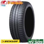 送料無料 新品 処分特価 215/60R16 95H  ダンロップ エナセーブ DUNLOP RV505 ミニバン専用 サマータイヤ 夏 日本製 国産 低燃費 215/60/16 215/60-16インチ