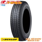 ショッピングAll 送料無料 4本セット 2024年製 145/80R12 80/78N LT ダンロップ ALL SEASON MAXX VA1 オールシーズンタイヤ 新品 国産 DUNLOP バン・小型トラック 商用車用