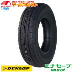 送料無料 2本セット 165R13 6PR LT ダンロップ エナセーブ VAN01 サマータイヤ 夏 新品 DUNLOP ENASAVE バン・小型トラック 13インチ