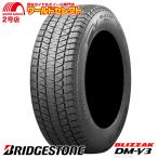 新品 スタッドレスタイヤ 処分特価 225/65R17 102Q ブリヂストン BLIZZAK DM-V3 SUV専用 日本製 国産 冬 スノー BRIDGESTONE ブリザック DMV3 225 65 17インチ