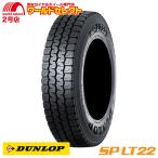 オールシーズンタイヤ 205/60R17.5 111/109N LT TL ダンロップ SP LT22 チューブレスタイプ 新品 日本製 国産 DUNLOP ライト バン 小型トラック用