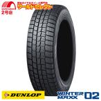 4本セット スタッドレスタイヤ 新品 処分特価 155/65R14 75Q ダンロップ WINTER MAXX 02 WM02 日本製 国産 DUNLOP ウインターマックス 冬 スノー 155/65/14