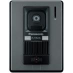 Panasonic カメラ玄関子機 VL-V522L-S 訳あり特価
