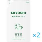 無添加 食器洗いせっけん 詰替え 350ml ×2セット