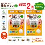 HADARIKI 簡単ラップ Sサイズ 30枚入 食品用ゴム付きラッピングカバー 電子レンジ対応 冷凍保存対応 繰り返し使える エコラップ 2個セット