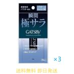 送料無料 即日発送 ギャツビー（Ｇ�