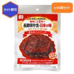 【セット販売】永谷園 長期保存食・日本の味 煮込みハンバーグ