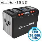 EVERBright メガパワーステーションMAX 3万mAh(111Wh)