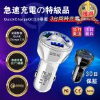 シガーソケット USB 車 iPhone 携帯 スマホ 充電器 車載 3口 急速充電 3.1A トラック 24V対応 カーチャージャー 防災グッズ iPhone Android 新商品限定100台