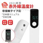 99台限定 体温計 非接触型 温度計 電子温度計 小型 日本語 マニュアル デジタル 高精度 1秒高速温度 赤外線センサー 子供 大人 年寄り用 感染予防 対策