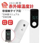 体温計 非接触型 温度計 電子温度計 小型 日本語