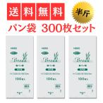 ショッピングオムツ パン 袋 パン袋 食パン 半斤用 代用 おむつ オムツ オムツ袋 おむつ袋  臭わない 消臭 ゴミ袋 におい 臭い PP 300枚 セット HEIKO