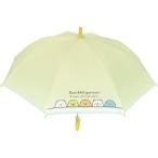 子供 傘 45cm すみっコぐらし 女の子 男の子 晴雨兼用傘 グリーン ふたご 双子