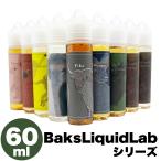 BaksLiquidLab. バクスリキッドラボ 60ml 電子タバコ リキッド 大容量 タール ニコチン0 国産 日本製