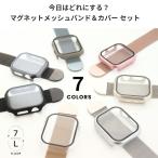 アップルウォッチ バンド カバー セット apple watch ベルト ケース マグネット ステンレス メッシュ ミラネーゼ 46mm 44mm 42mm 40mm 11 10 9 8 se 防水