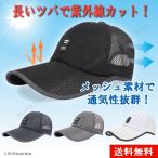 帽子 ランニング キャップ メッシュ 軽量 速乾 メンズ レディース アウトドア 登山 トレッキング 野球